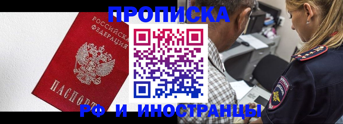 прописка законно в Снежинске