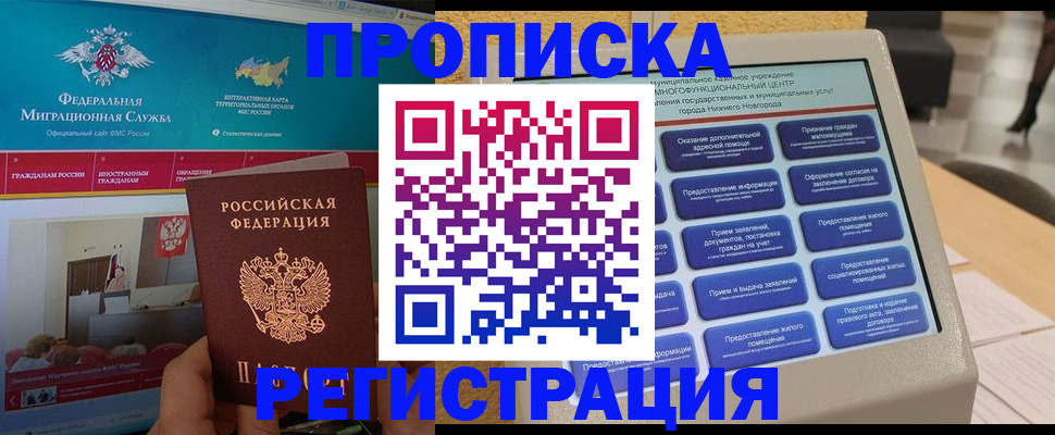 прописка паспорт в Снежинске