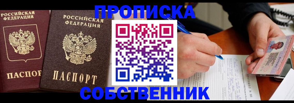 прописка для работы в Снежинске